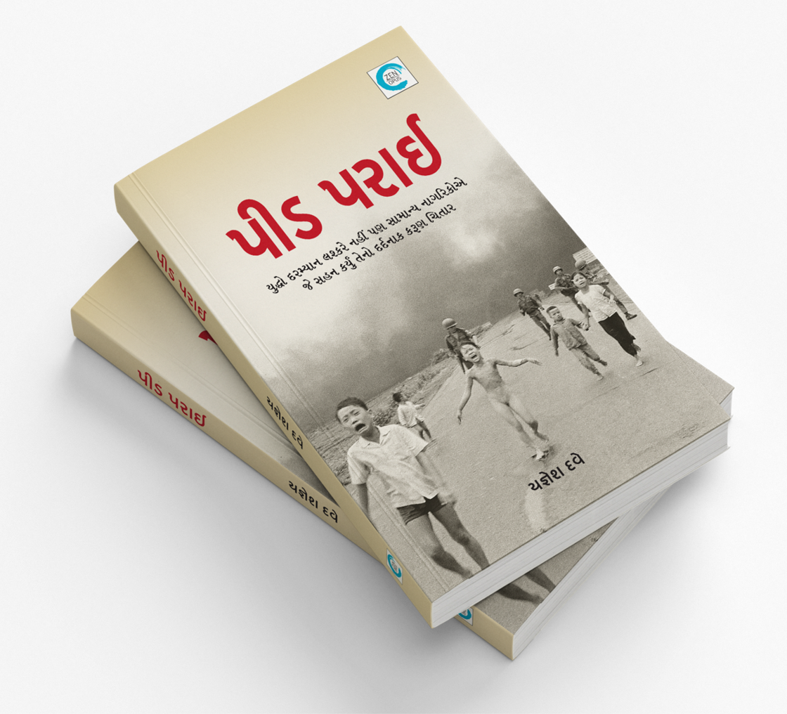 પીડ પરાઈ